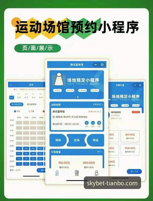 天博体育平台一站式体育娱乐体验完整操作教程